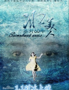 冰美人