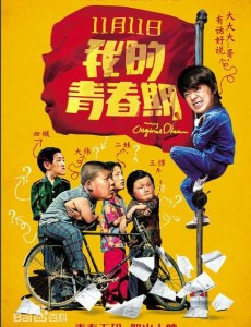 我的青春期