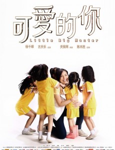 可爱的你