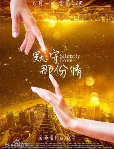 默守那份情