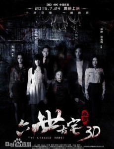 通灵之六世古宅