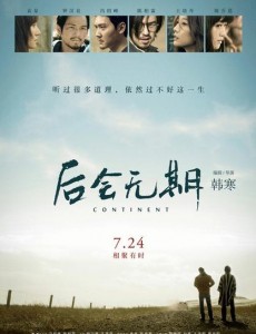 后会无期