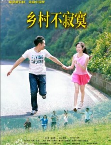 乡村不寂寞
