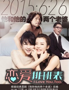 恋爱排班表
