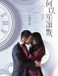 何以笙箫默