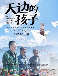 天边的孩子