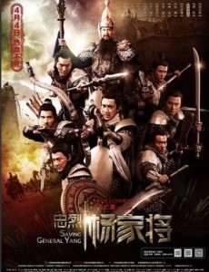 忠烈杨家将
