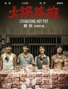 火锅英雄
