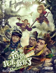 爸爸我来救你了