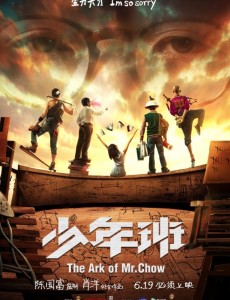 少年班