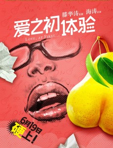 爱之初体验