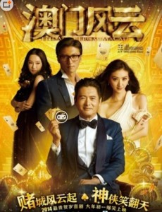 澳门风云