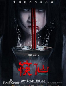 筷仙
