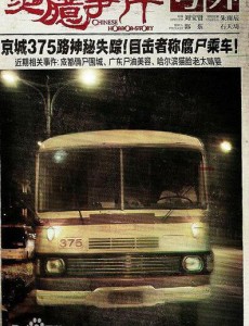 灵臆事件