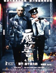 魔警