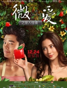 微爱之渐入佳境