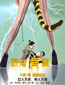家有虎妻