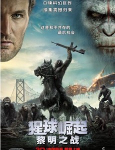 猩球崛起2黎明之战