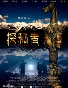 探秘者