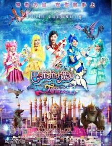 巴啦啦小魔仙之魔箭公主