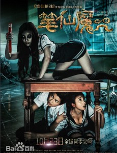 笔仙魔咒