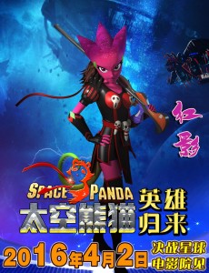 太空熊猫英雄归来
