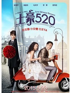土豪520