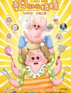 麦兜我和我妈妈