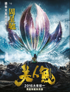 美人鱼