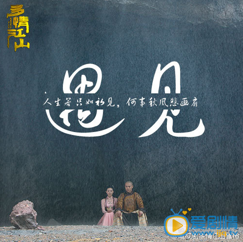 多情江山剧情介绍(1-77集大结局)