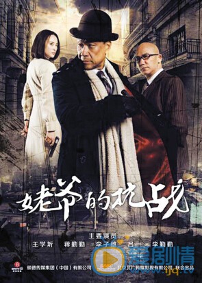 姥爷的抗战剧情介绍(1-34集大结局)