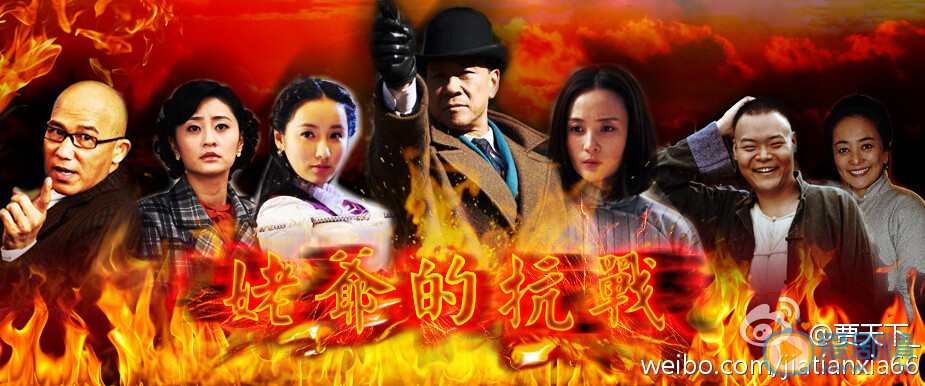 姥爷的抗战剧情介绍(1-34集大结局)