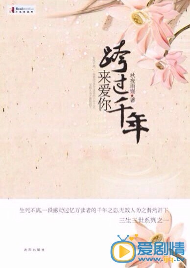 跨过千年来爱你剧情介绍(1-40集大结局)