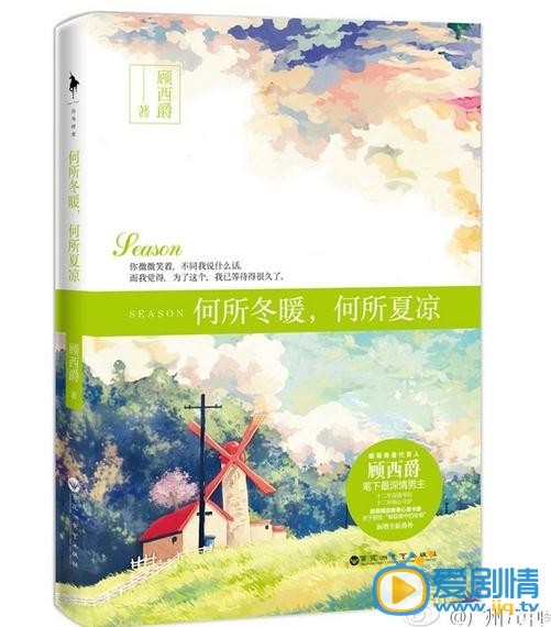 何所冬暖何所夏凉剧情介绍