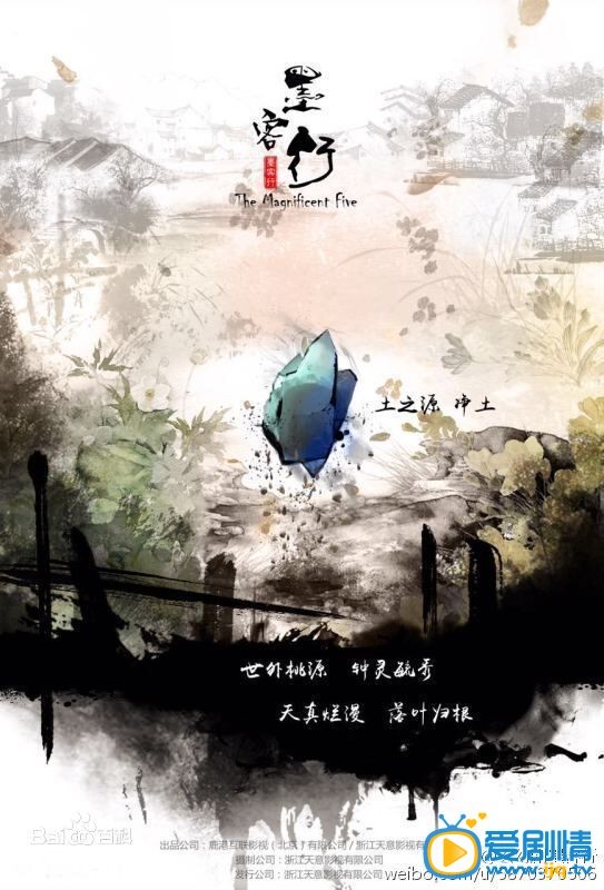 《墨客行》海报 