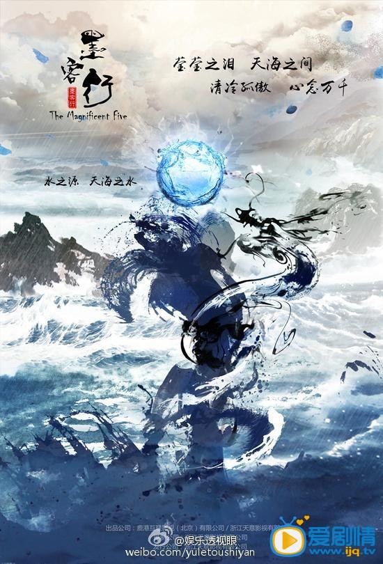《墨客行》海报 