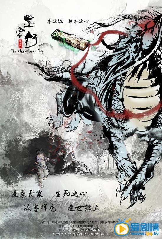 《墨客行》海报 