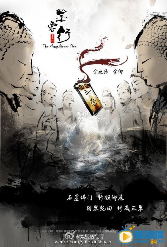 《墨客行》海报 
