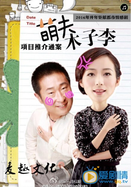 萌夫木子李剧情介绍(1-40集大结局)