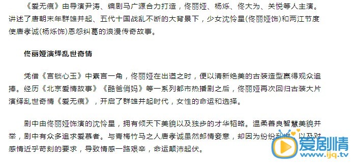 乱世枭雄之爱无痕剧情介绍