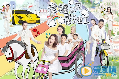 幸福又见彩虹剧情介绍