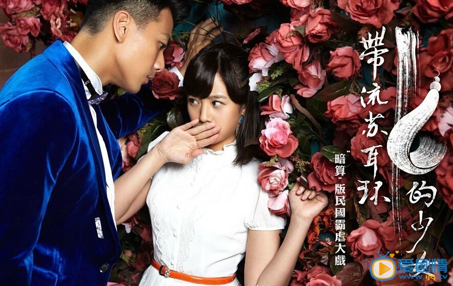 戴流苏耳环的少女剧情介绍(1-53集大结局)