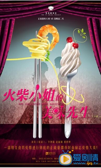 火柴小姐的美味先生剧情介绍(1-40集大结局)