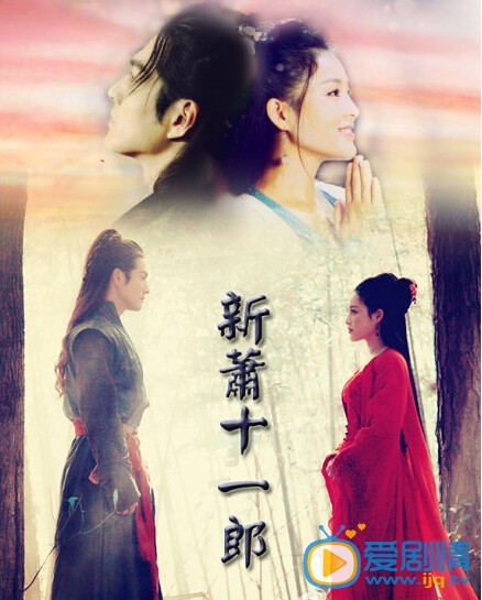新萧十一郎剧情介绍(1-42集大结局)