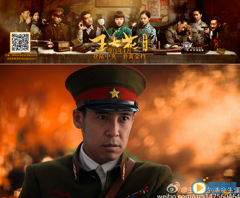 王大花的革命生涯剧情介绍