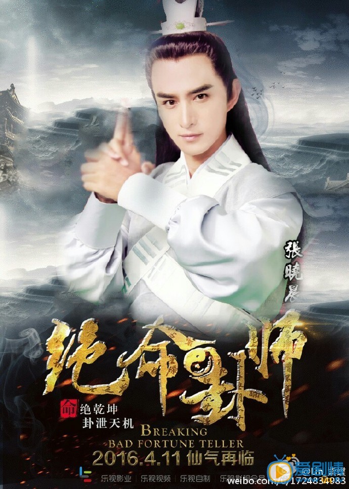 绝命卦师剧情介绍(1-40集大结局)
