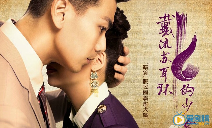 戴流苏耳环的少女剧情介绍(1-53集大结局)