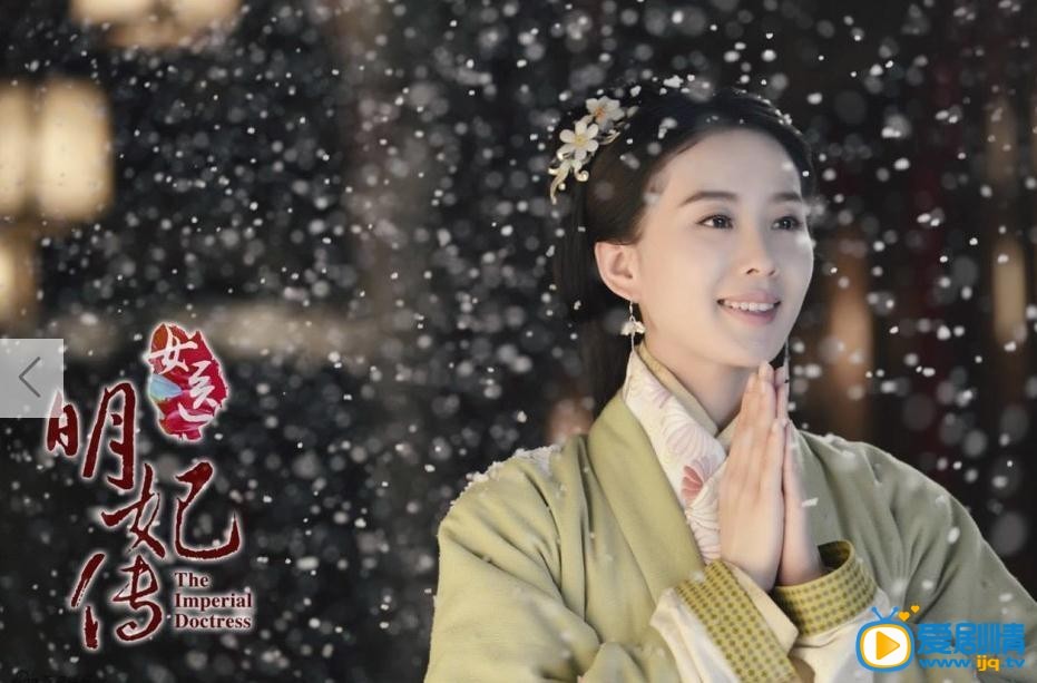 女医明妃传剧情介绍(1-50集大结局)