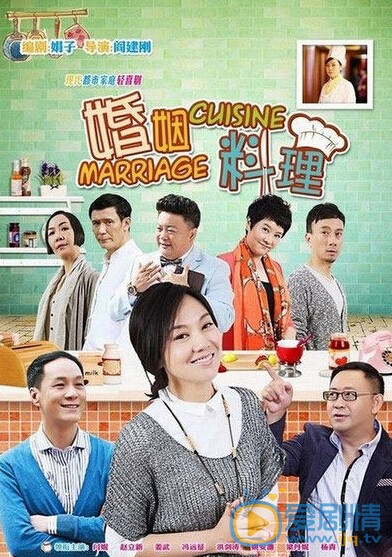 婚姻料理剧情介绍(1-30集大结局)