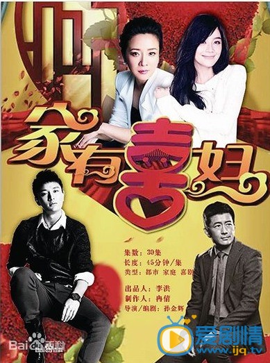 家有喜妇剧情介绍(1-42集大结局)